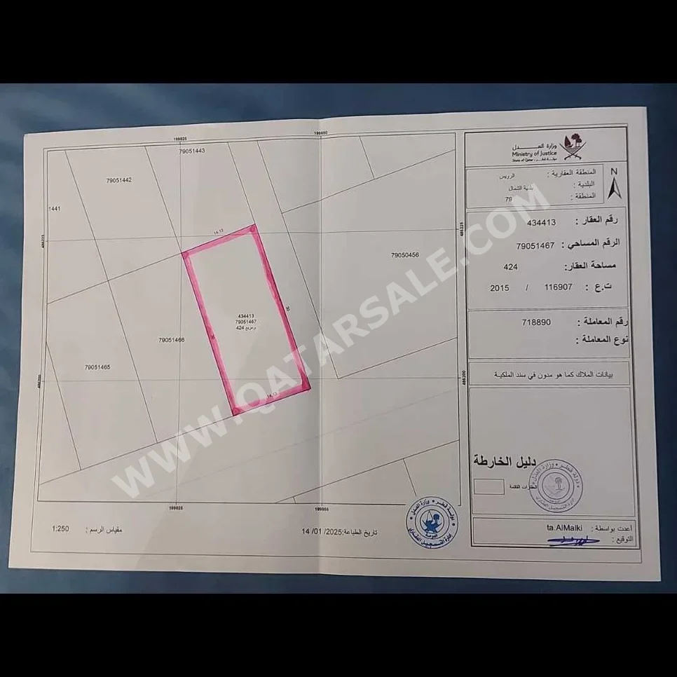 اراضي للبيع في الشمال  - الرويس  -المساحة 424 متر مربع