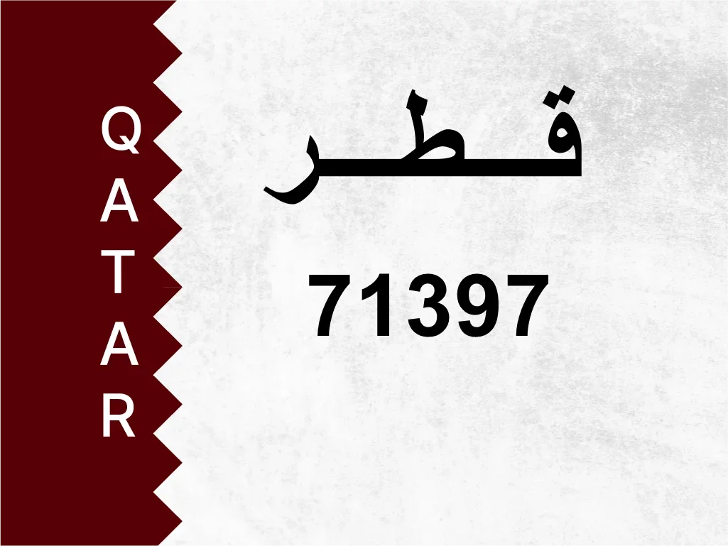 رقم خاص  71397  رقم مميز