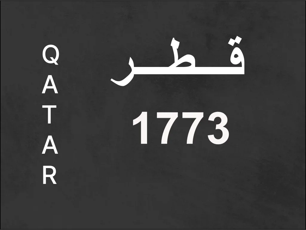 رقم نقل خاص  1773