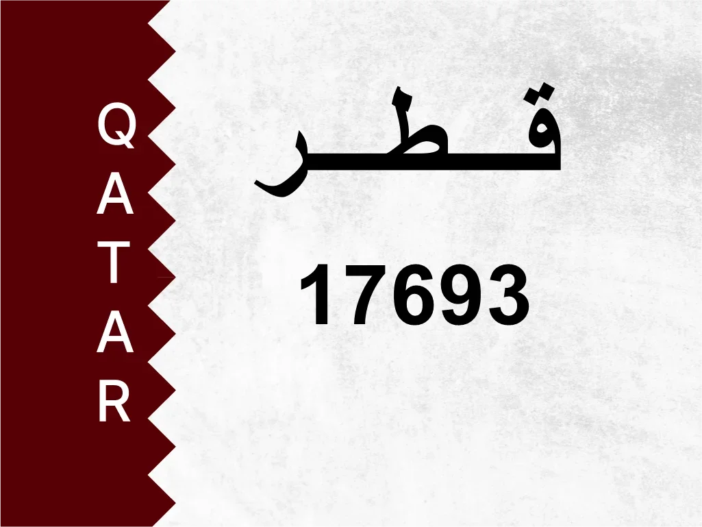 Private Plate  17693  Special Number