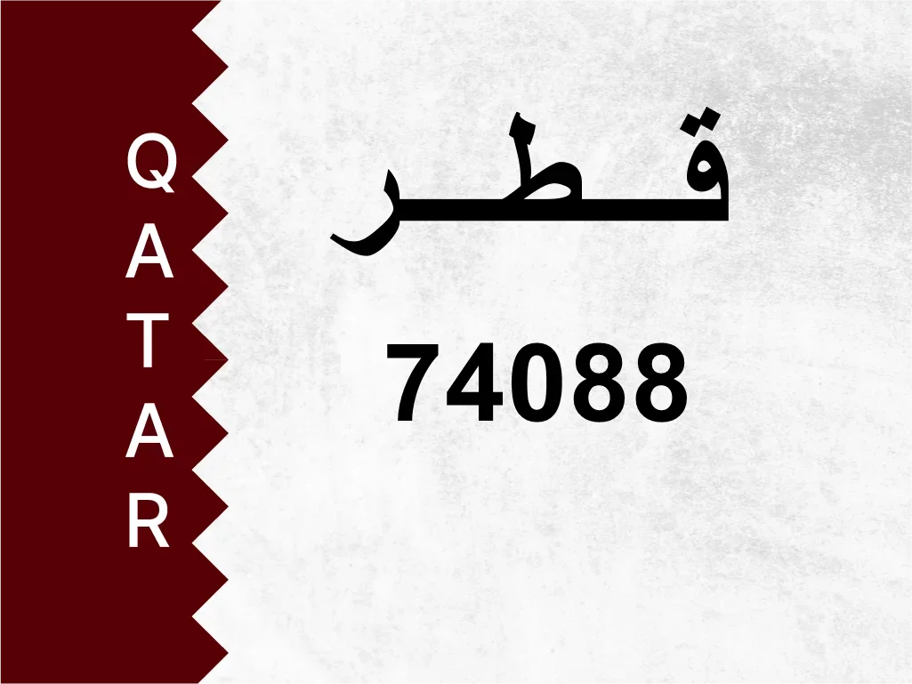 رقم خاص  74088  رقم مميز