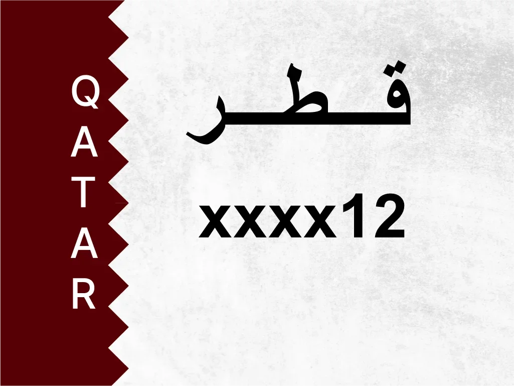 رقم خاص  xxxx12  رقم مميز