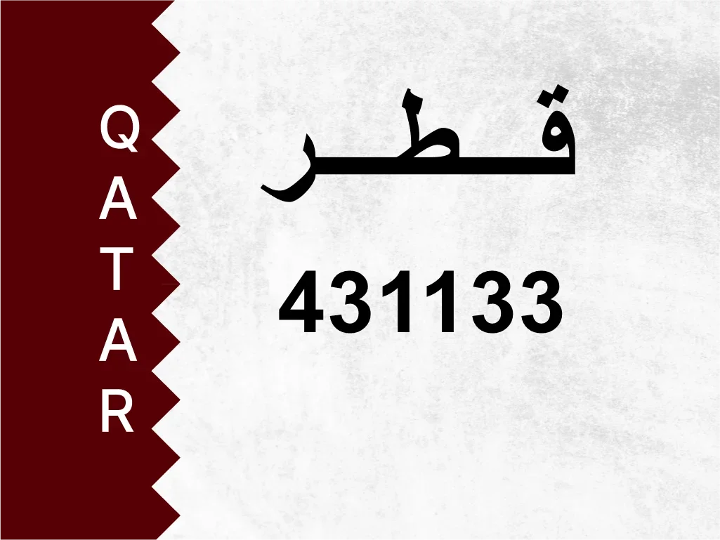 رقم خاص  431133  رقم مميز