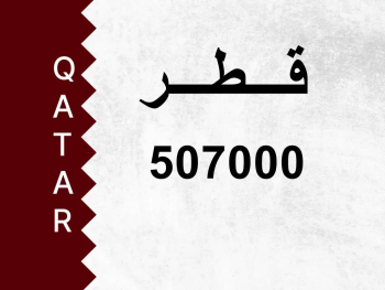 Private Plate  507000  Special Number