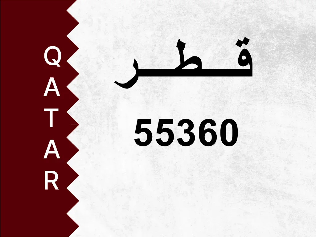 Private Plate  55360  Special Number