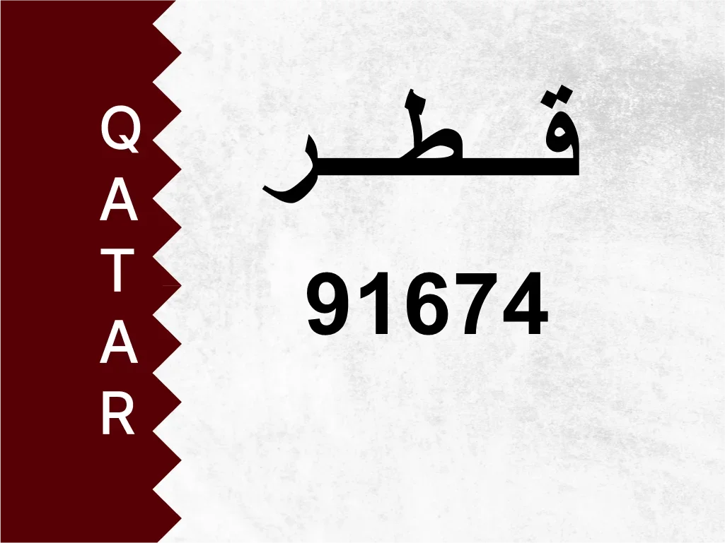 Private Plate  91674  Special Number