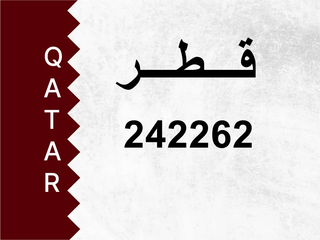 رقم خاص  242262  رقم مميز