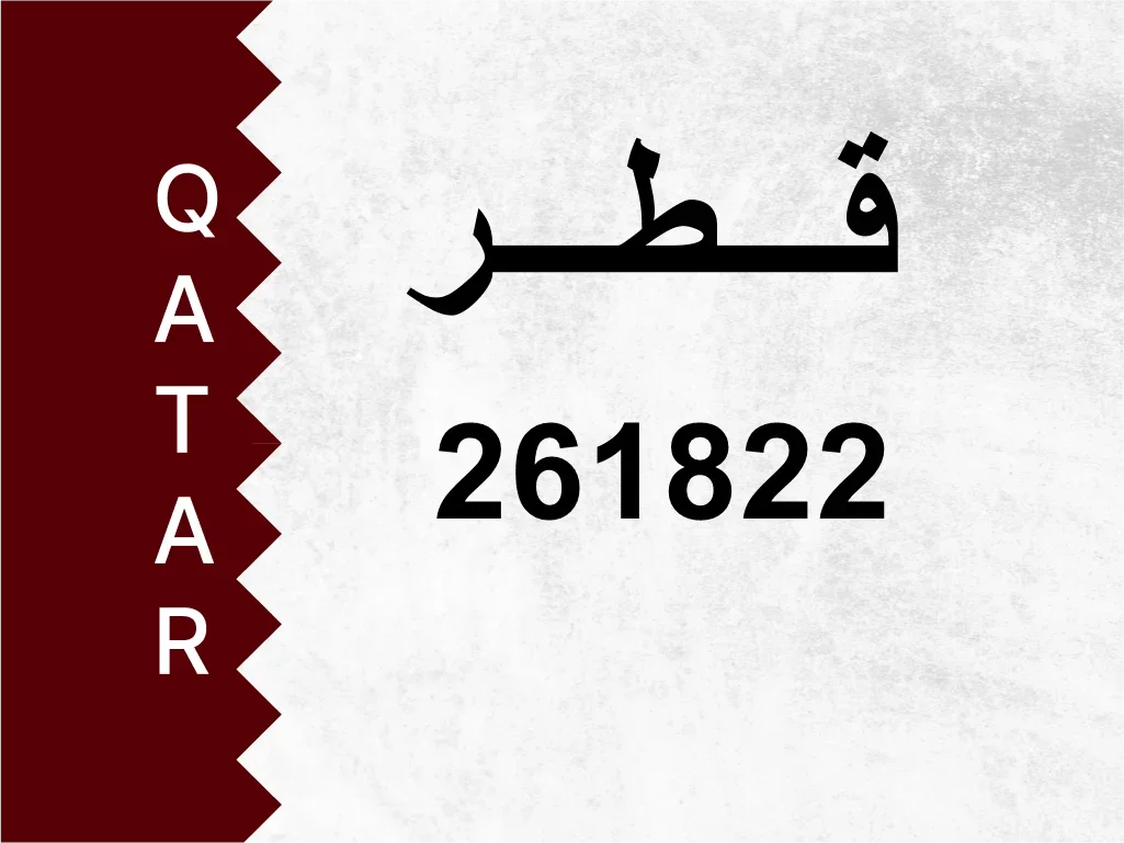 Private Plate  261822  Special Number