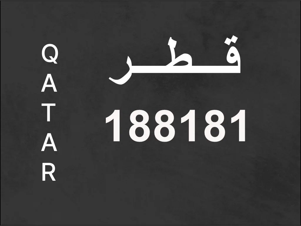 رقم نقل خاص  188181