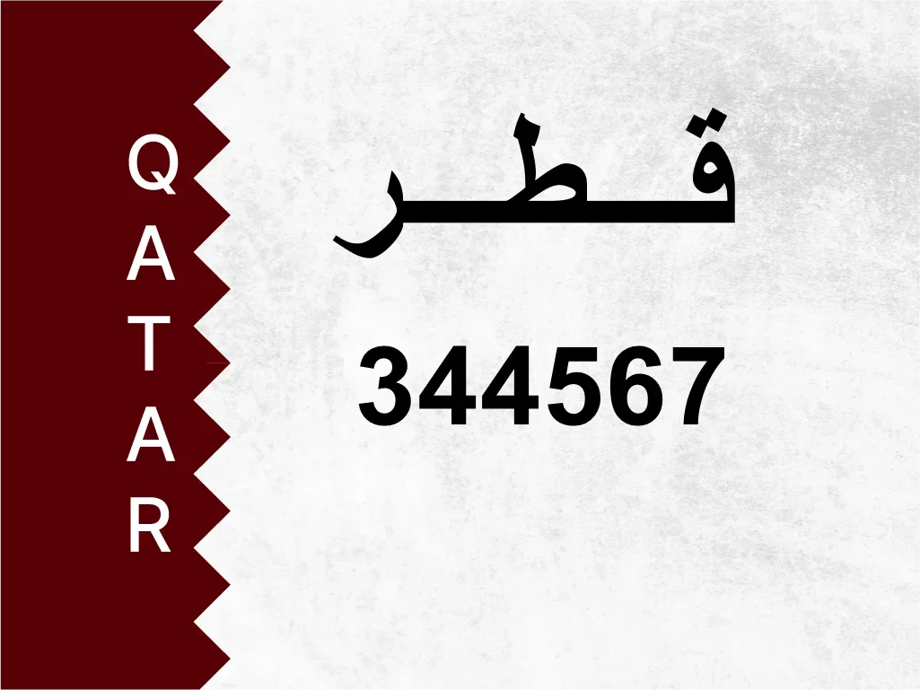 Private Plate  344567  Special Number