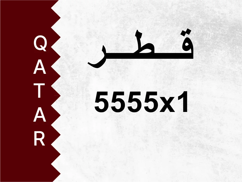 Private Plate  5555x1  Special Number