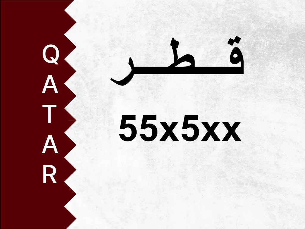 Private Plate  55x5xx  Special Number
