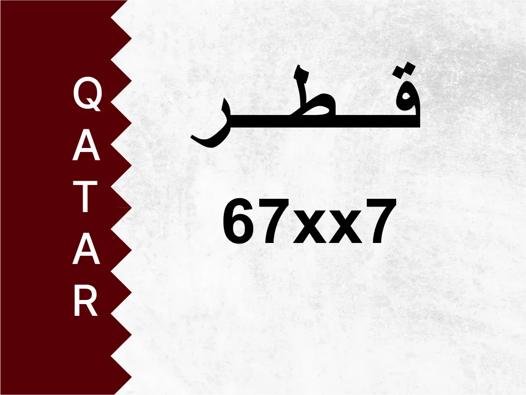 رقم خاص  67xx7  رقم مميز