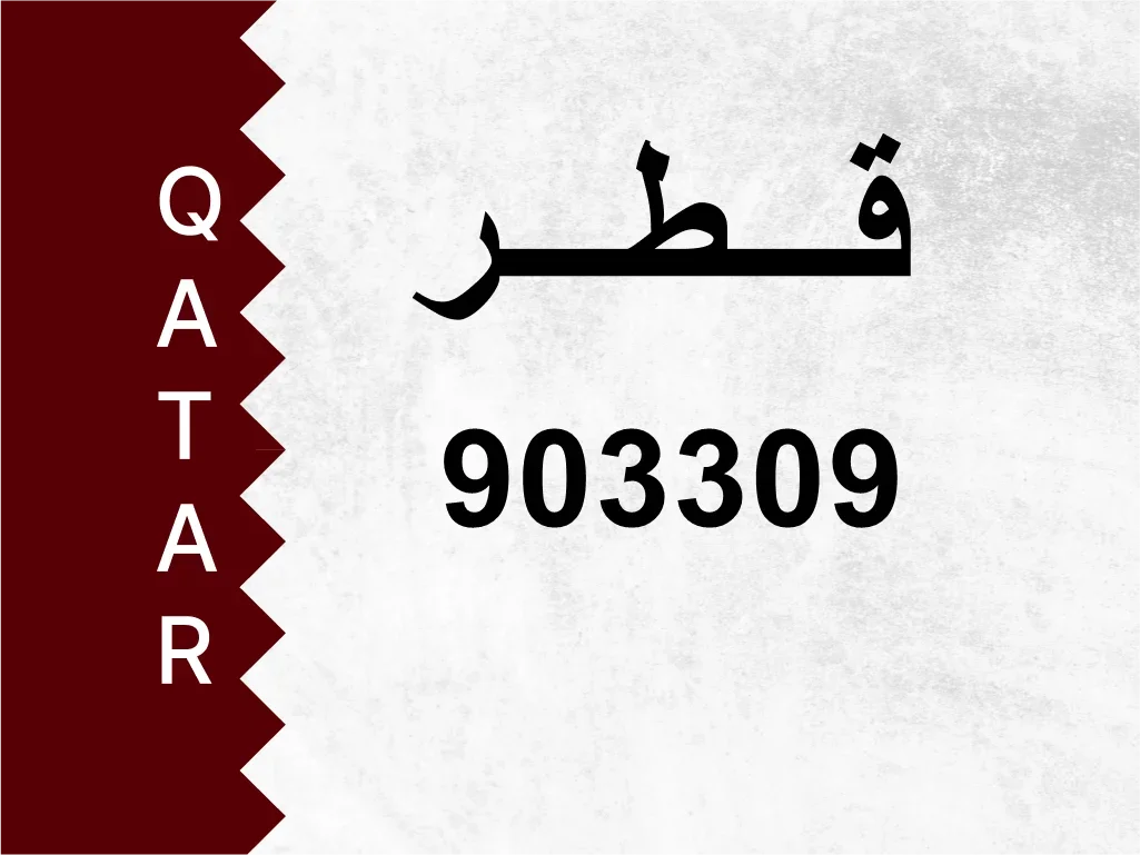 Private Plate  903309  Special Number