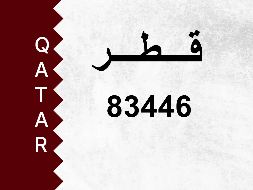 Private Plate  83446  Special Number