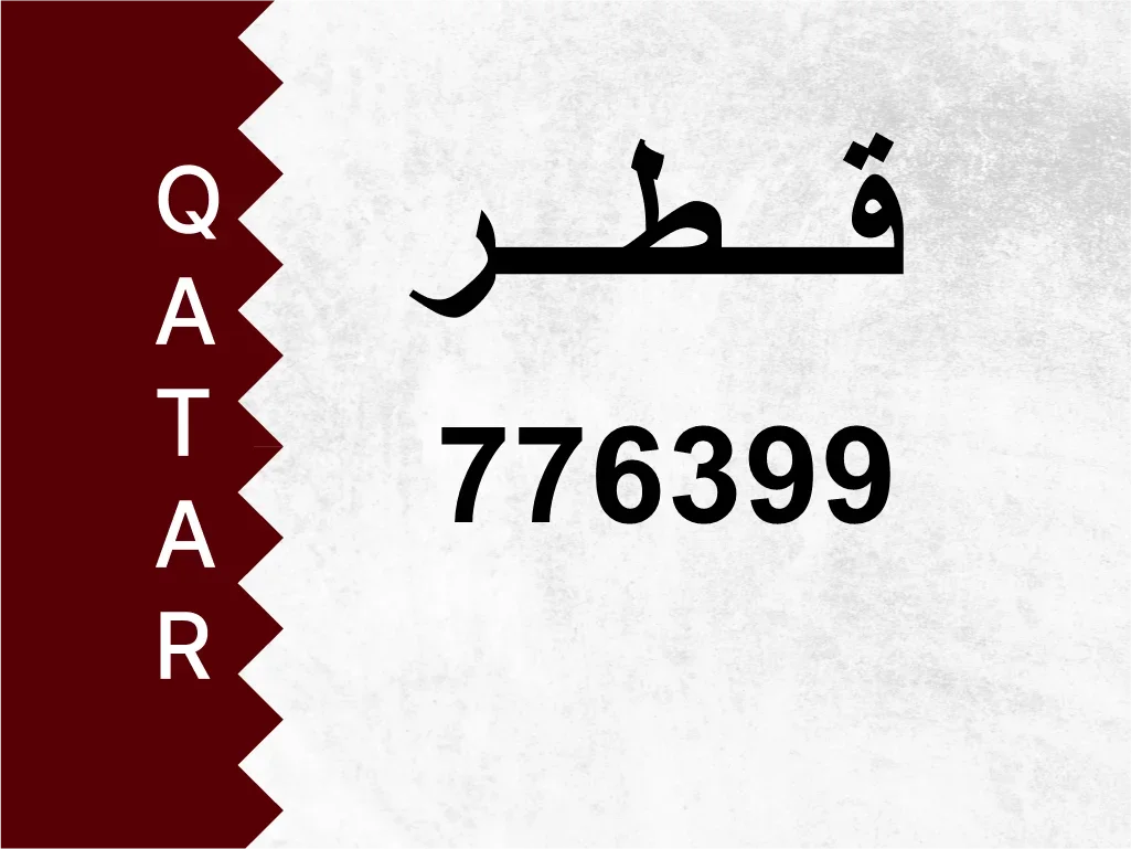 Private Plate  776399  Special Number