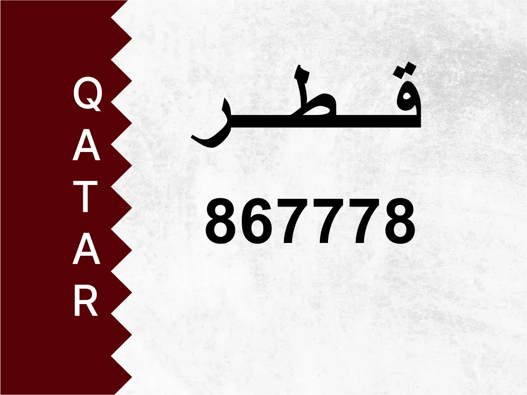 Private Plate  867778  Special Number