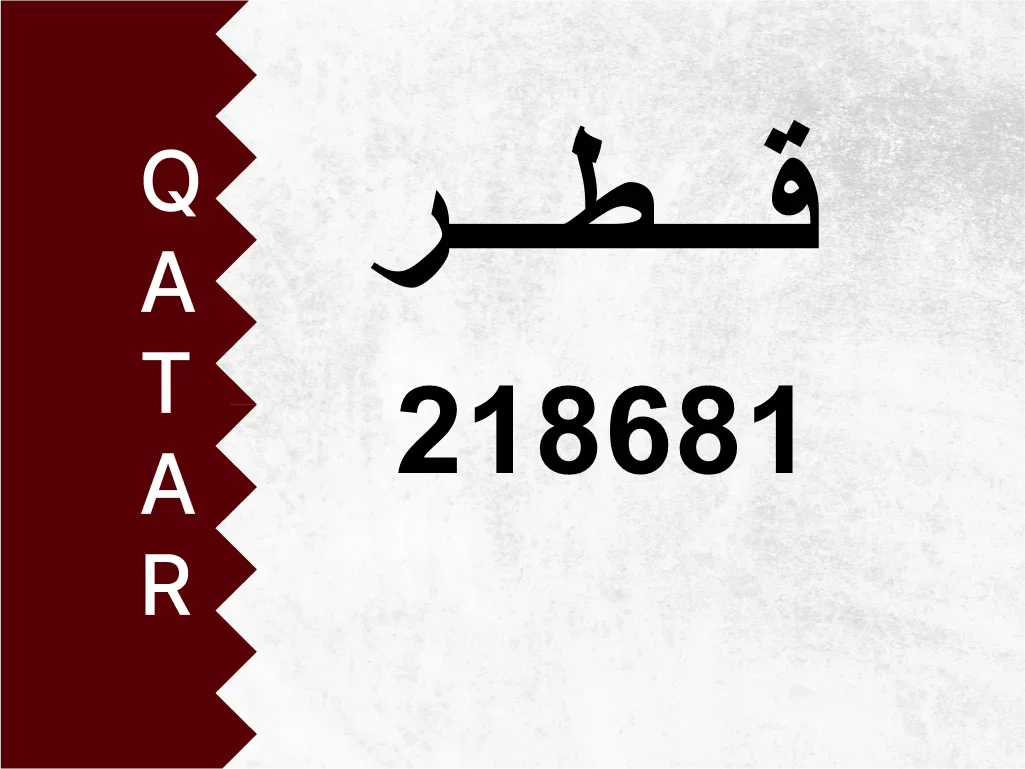 Private Plate  218681  Special Number