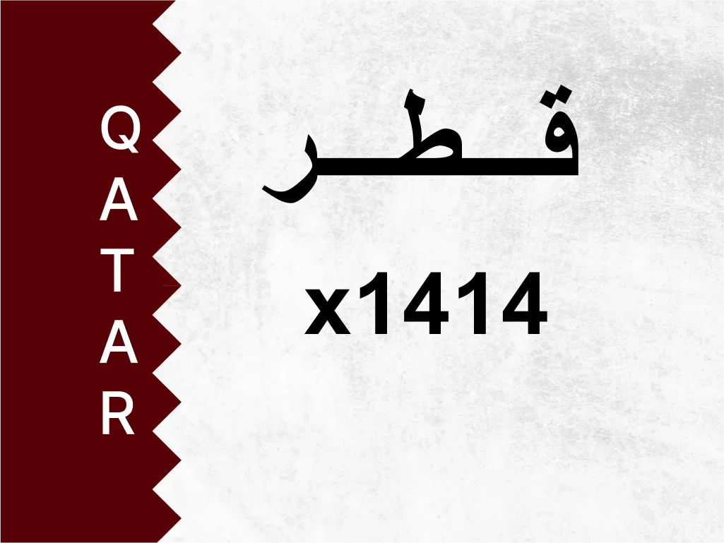 Private Plate  x1414  Special Number