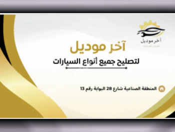 تصليح السيارات