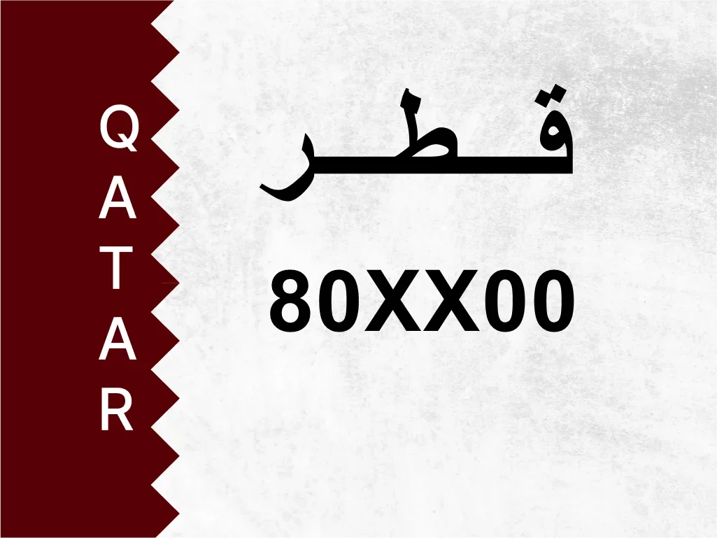 رقم خاص  80XX00  رقم مميز