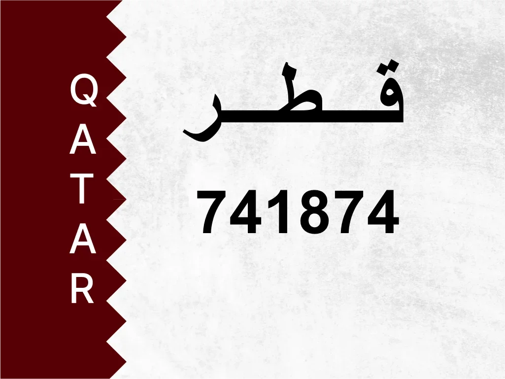 Private Plate  741874  Special Number