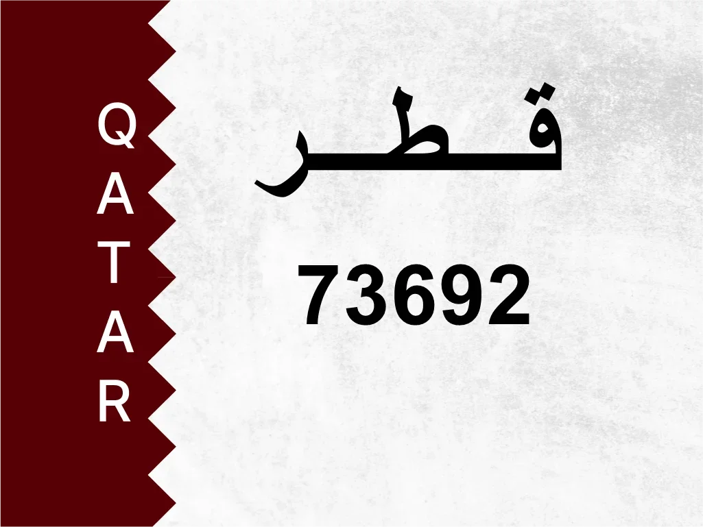 Private Plate  73692  Special Number