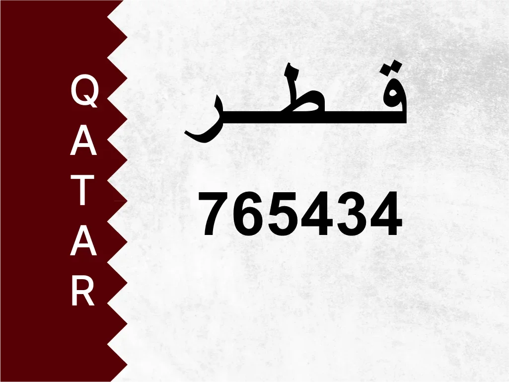 رقم خاص  765434  رقم مميز