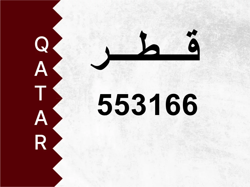 Private Plate  553166  Special Number
