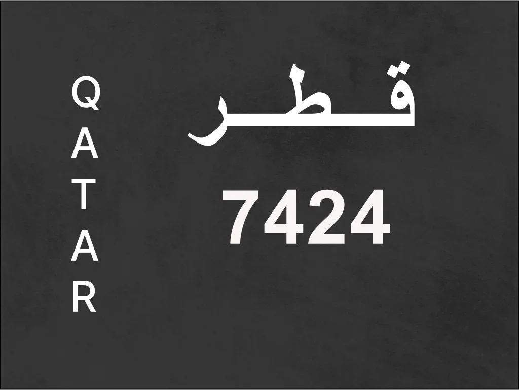 رقم نقل خاص  7424