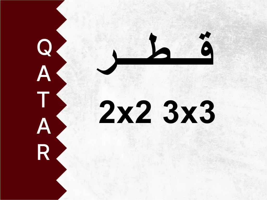 رقم خاص  2x2 3x3  رقم مميز