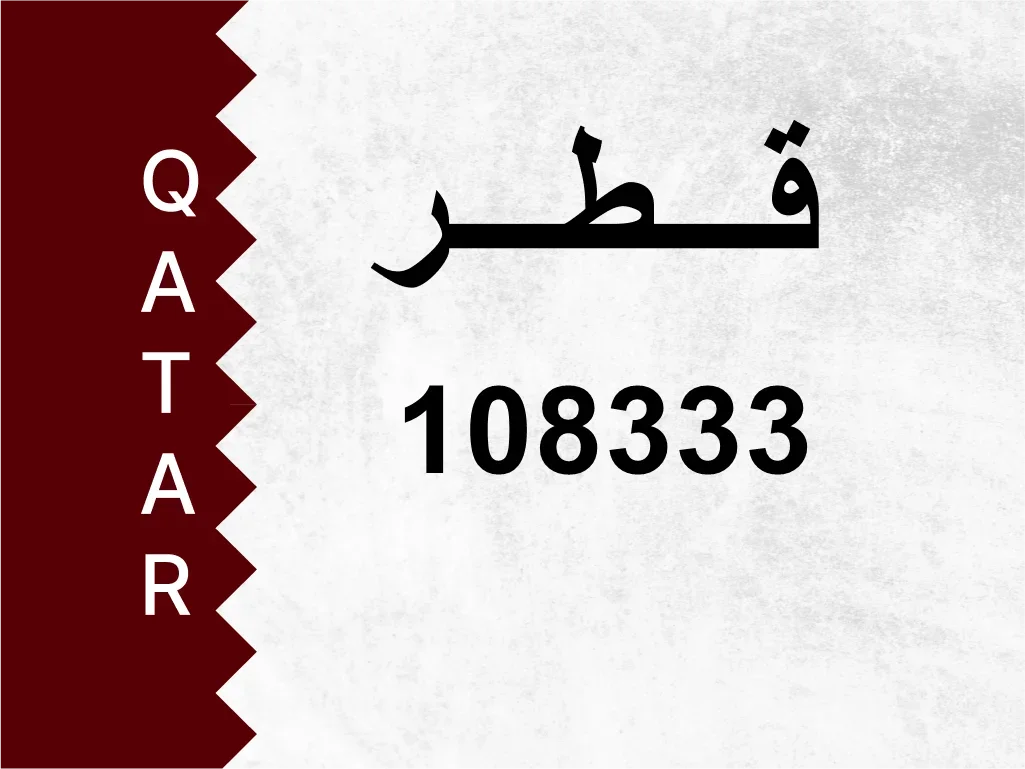 Private Plate  108333  Special Number