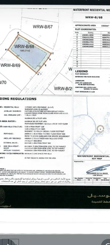Lands For Sale in Lusail  - Waterfront Residential  -Area Size 1,500 Square Meter