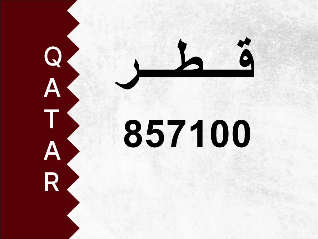 Private Plate  857100  Special Number