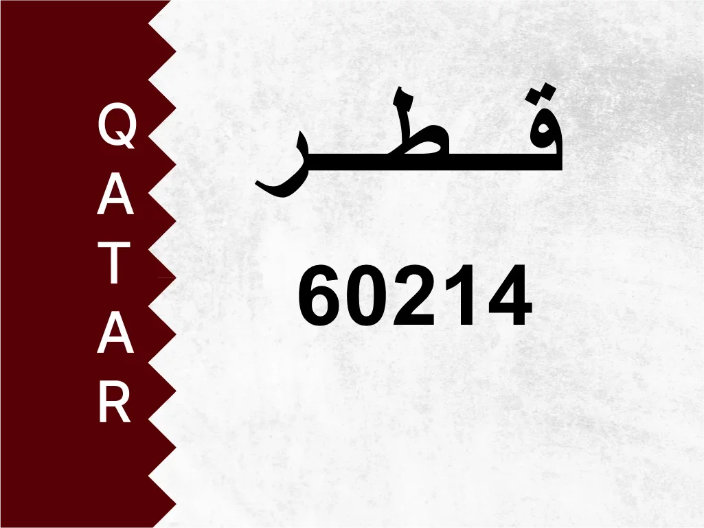 Private Plate  60214  Special Number
