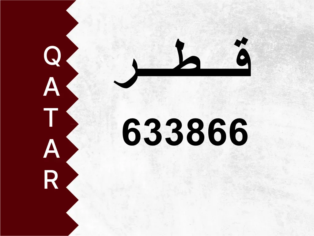 رقم خاص  633866  رقم مميز