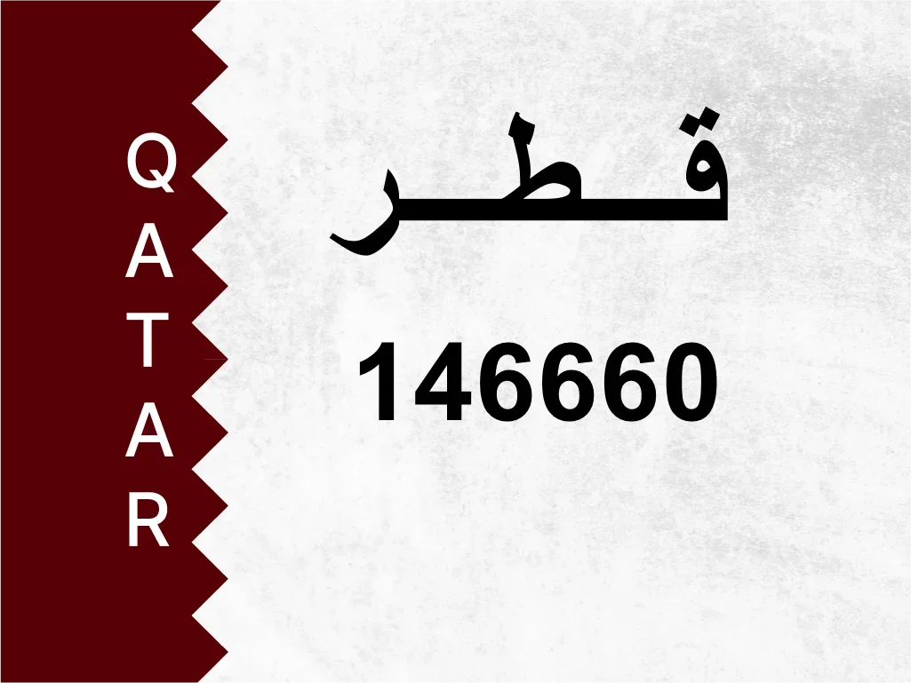 Private Plate  146660  Special Number
