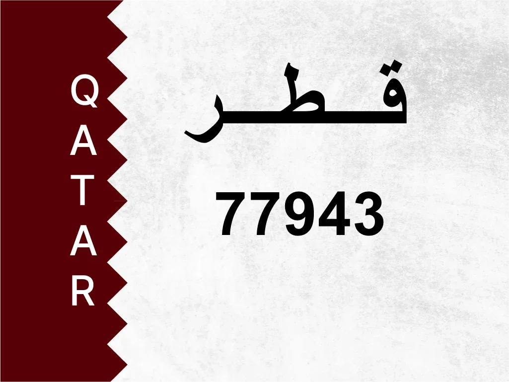 Private Plate  77943  Special Number