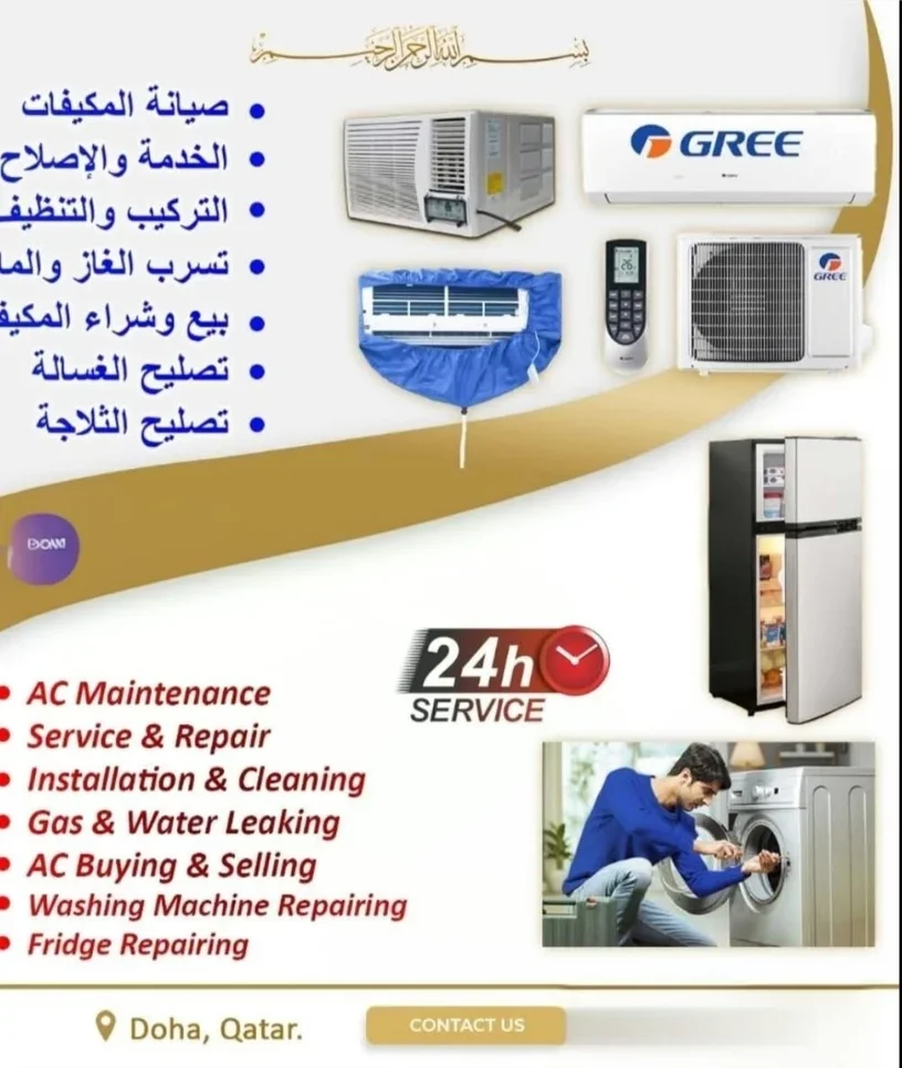صيانة وتنظيف المكيفات