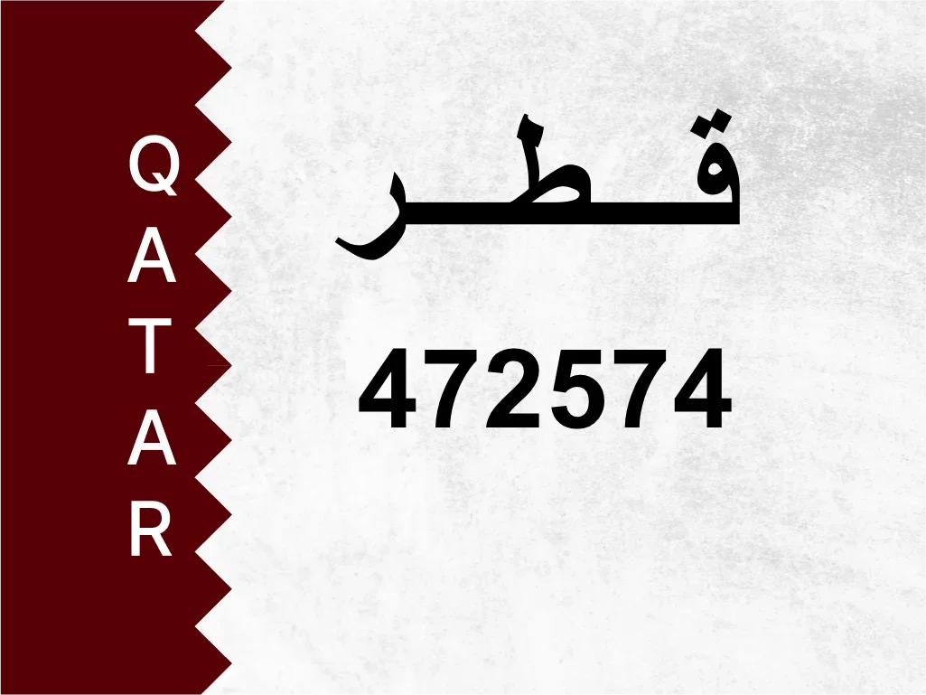 Private Plate  472574  Special Number