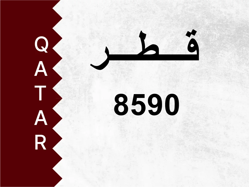 Private Plate  8590  Special Number
