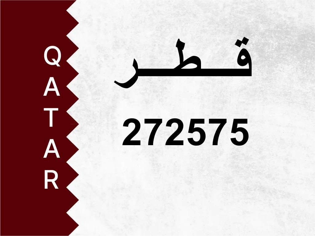 Private Plate  272575  Special Number