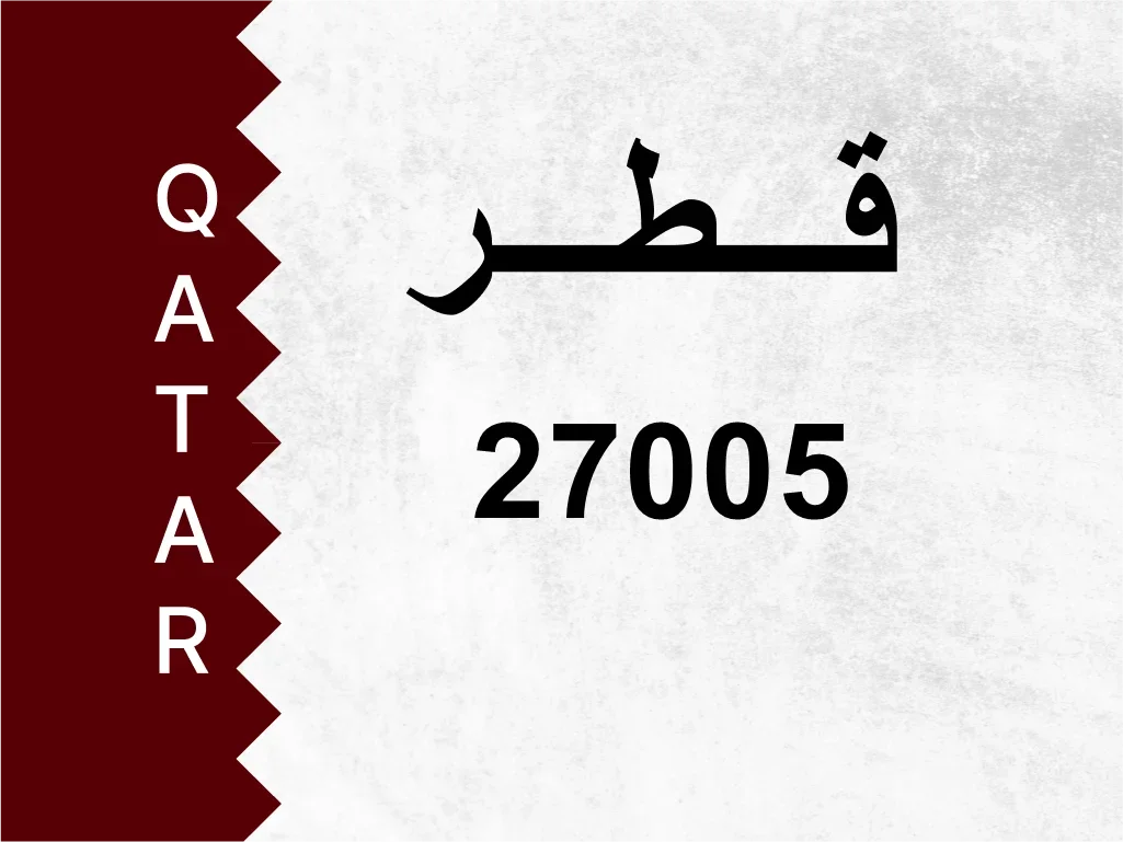 رقم خاص  27005  رقم مميز