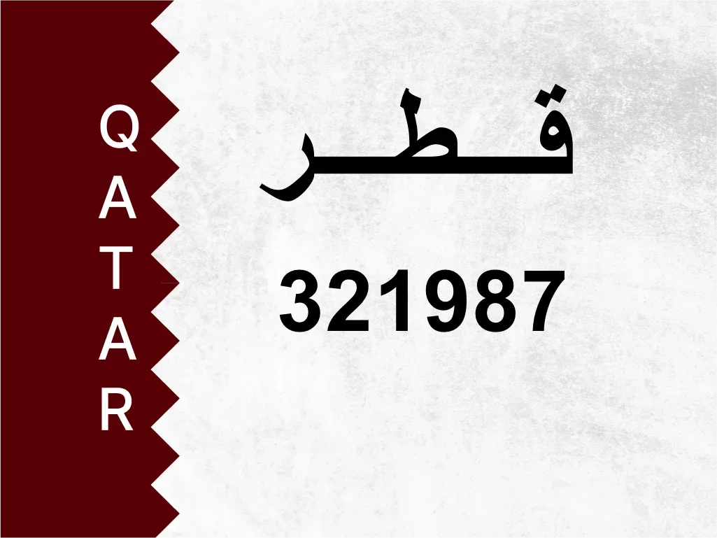 Private Plate  321987  Special Number
