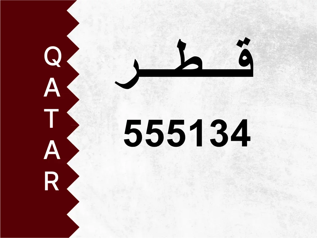 Private Plate  555134  Special Number