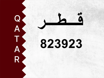 Private Plate  823923  Special Number