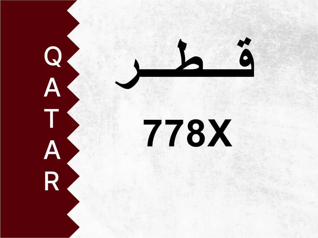 رقم خاص  778X  رقم مميز