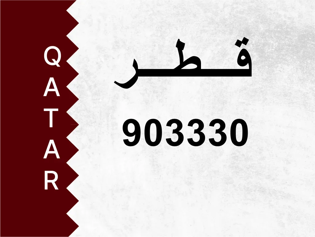 Private Plate  903330  Special Number