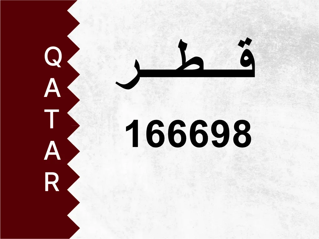 رقم خاص  166698  رقم مميز