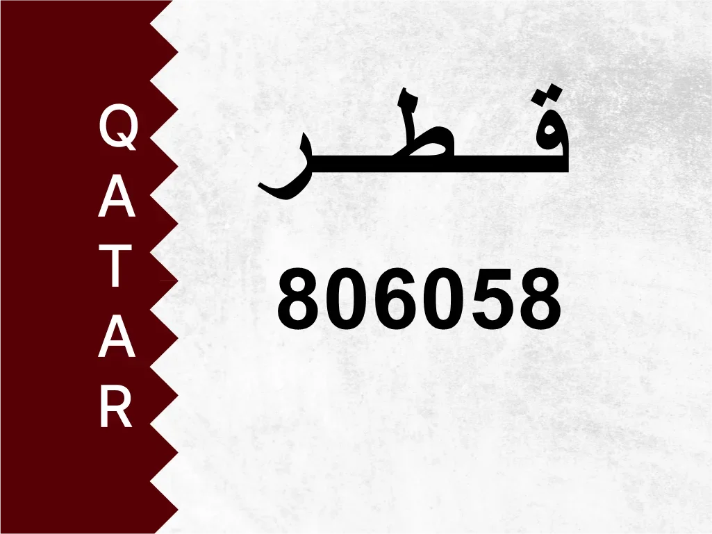 Private Plate  806058  Special Number